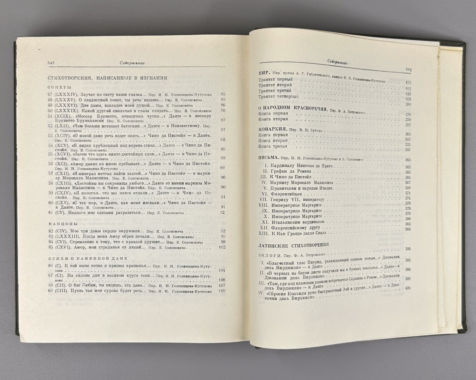 Dante Alighieri 1968 Данте Алигьери Малые произведения Литературные памятники