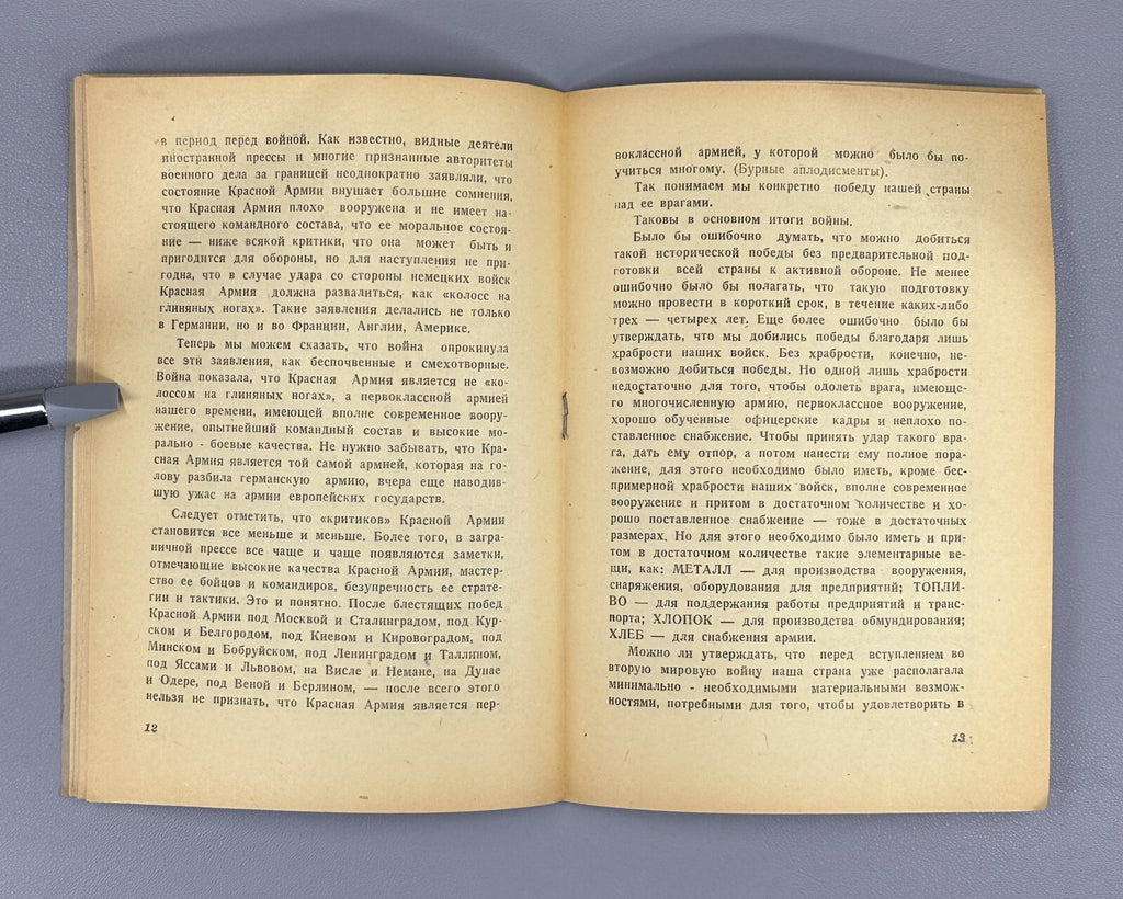 Stalin Speech at pre-election meeting February 9, 1946 Речь Сталина Выборы Rare