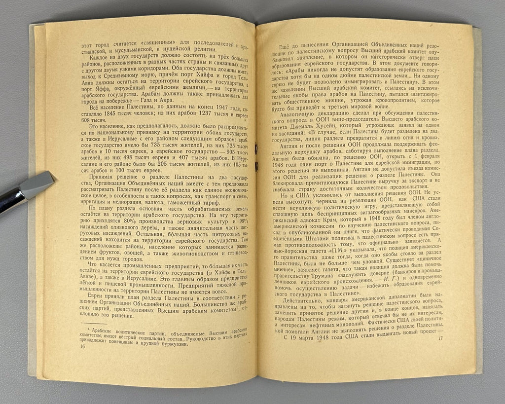 Palestinian Problem Genin Transcript USSR 1948 Генин Палестинская проблема