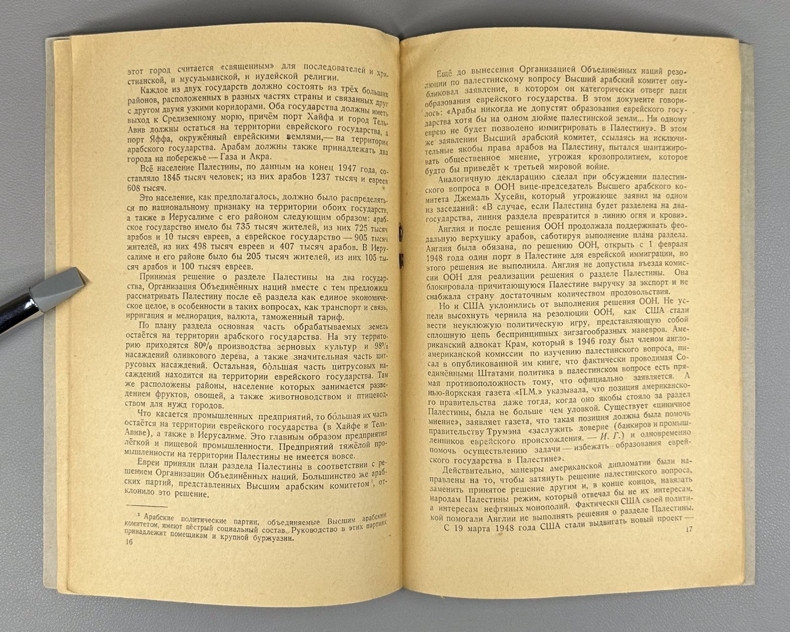 Palestinian Problem Genin Transcript USSR 1948 Генин Палестинская проблема