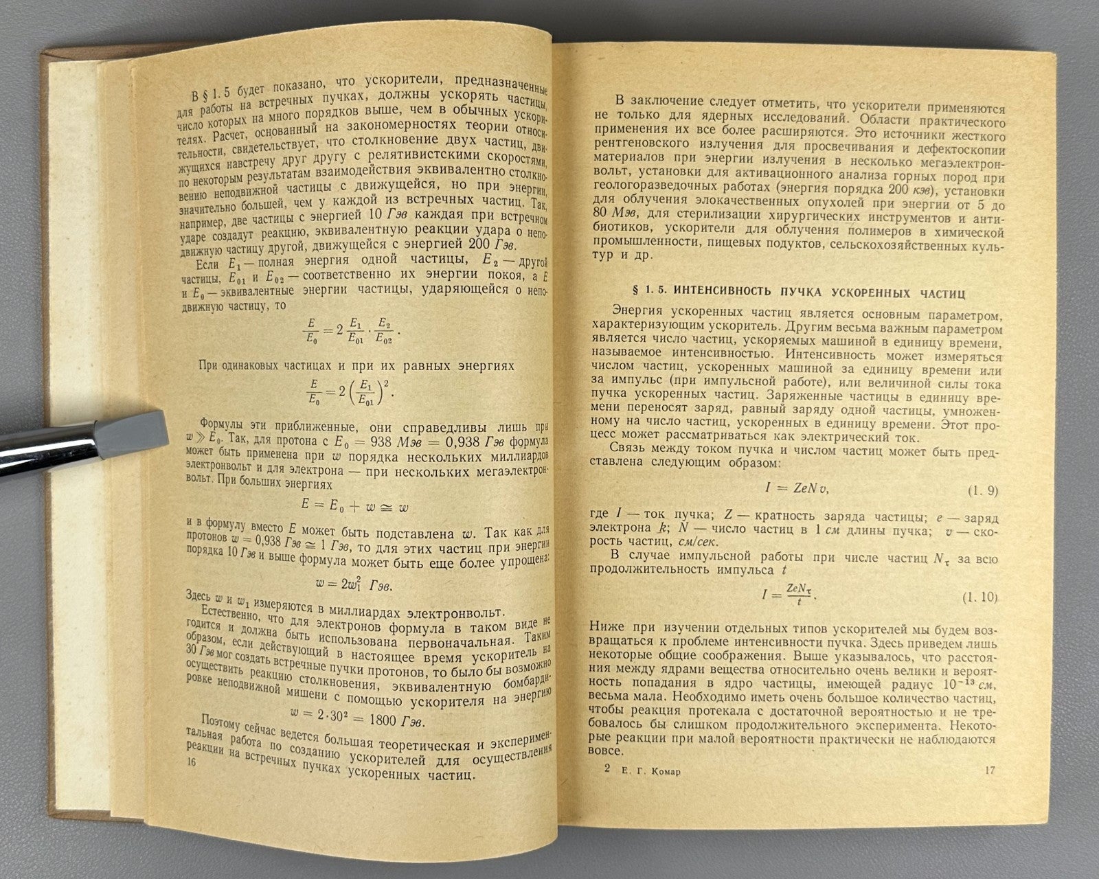 1st ed. Charged Particle Accelerators 1964 Комар Ускорители заряженных частиц