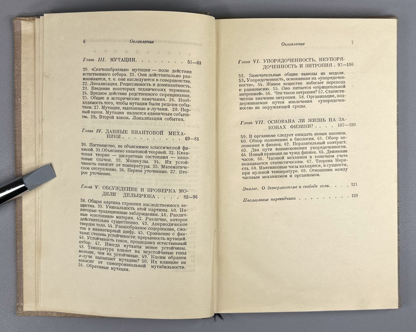 1st ed. Russian Шредингер Что такое жизнь? 1947 Schrödinger What Is Life?