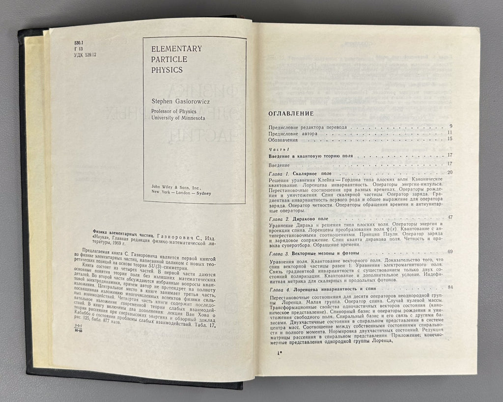 Газиорович Физика элементарных частиц 1969 Gasiorowicz Elementary Particle