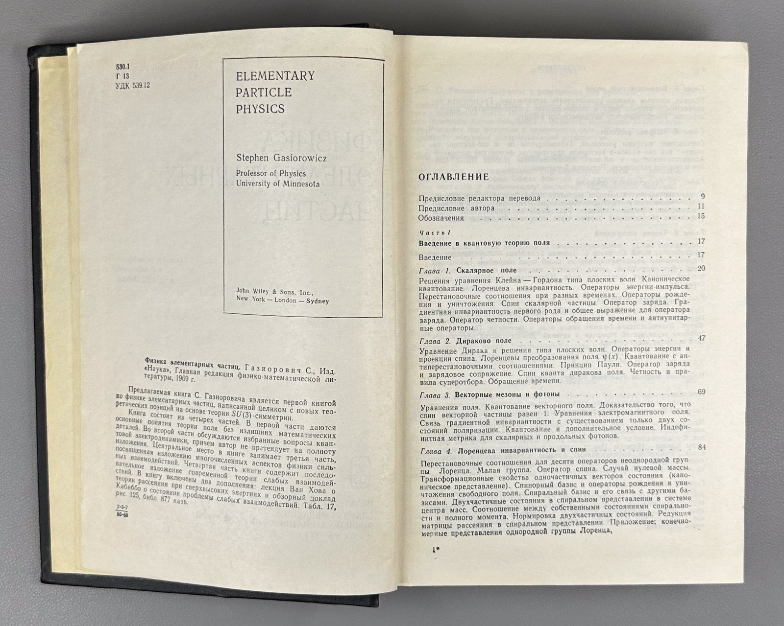 Газиорович Физика элементарных частиц 1969 Gasiorowicz Elementary Particle