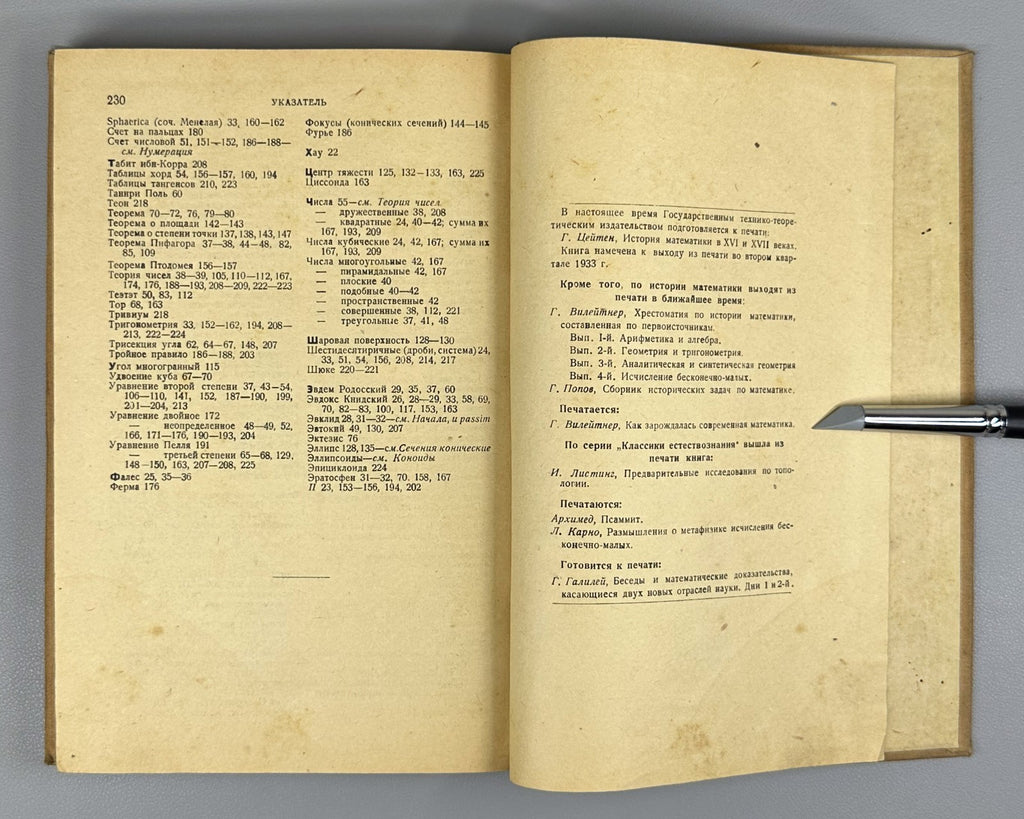 1st ed. in Ru. Цейтен История математики 1932 Zeuthen History of Mathematics