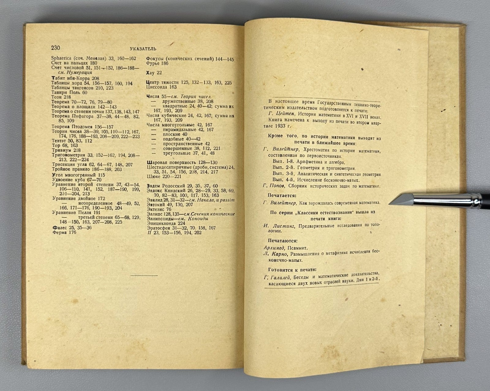 1st ed. in Ru. Цейтен История математики 1932 Zeuthen History of Mathematics