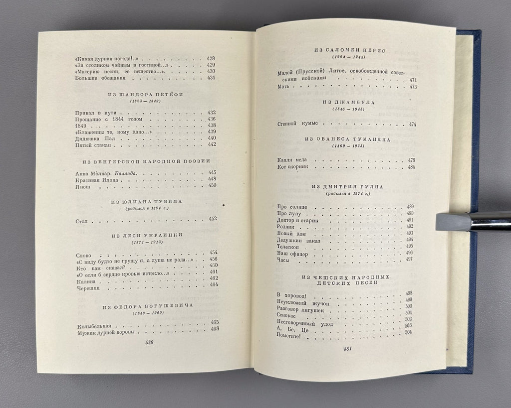 Marshak Poems Fairy Tales Translations 1955 Маршак Стихи Сказки Переводы в 2 т.