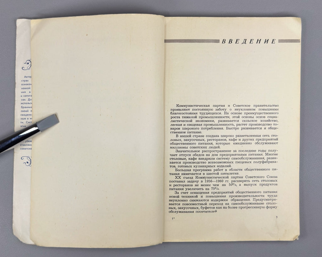 Коршунов Организация питания в европейских странах 1956 Catering European Soviet