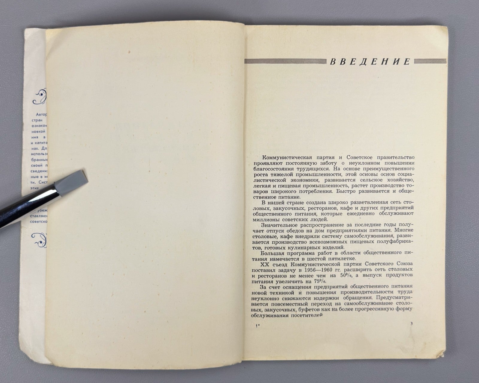 Коршунов Организация питания в европейских странах 1956 Catering European Soviet