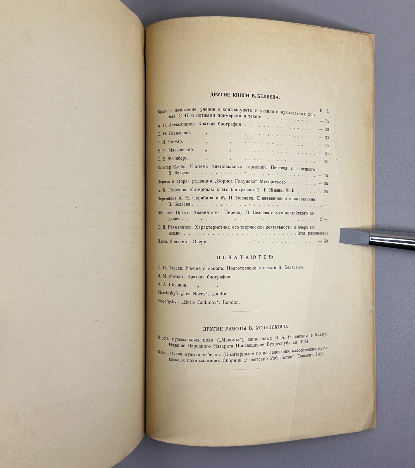 1st ed. Turkmen music Uspensky Belyaev 1928 Туркменская музыка Успенский Rare
