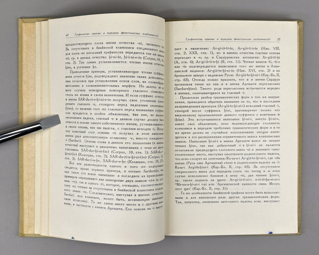 Мещанинов Грамматический строй урартского языка 1958 Urartian Language Structure