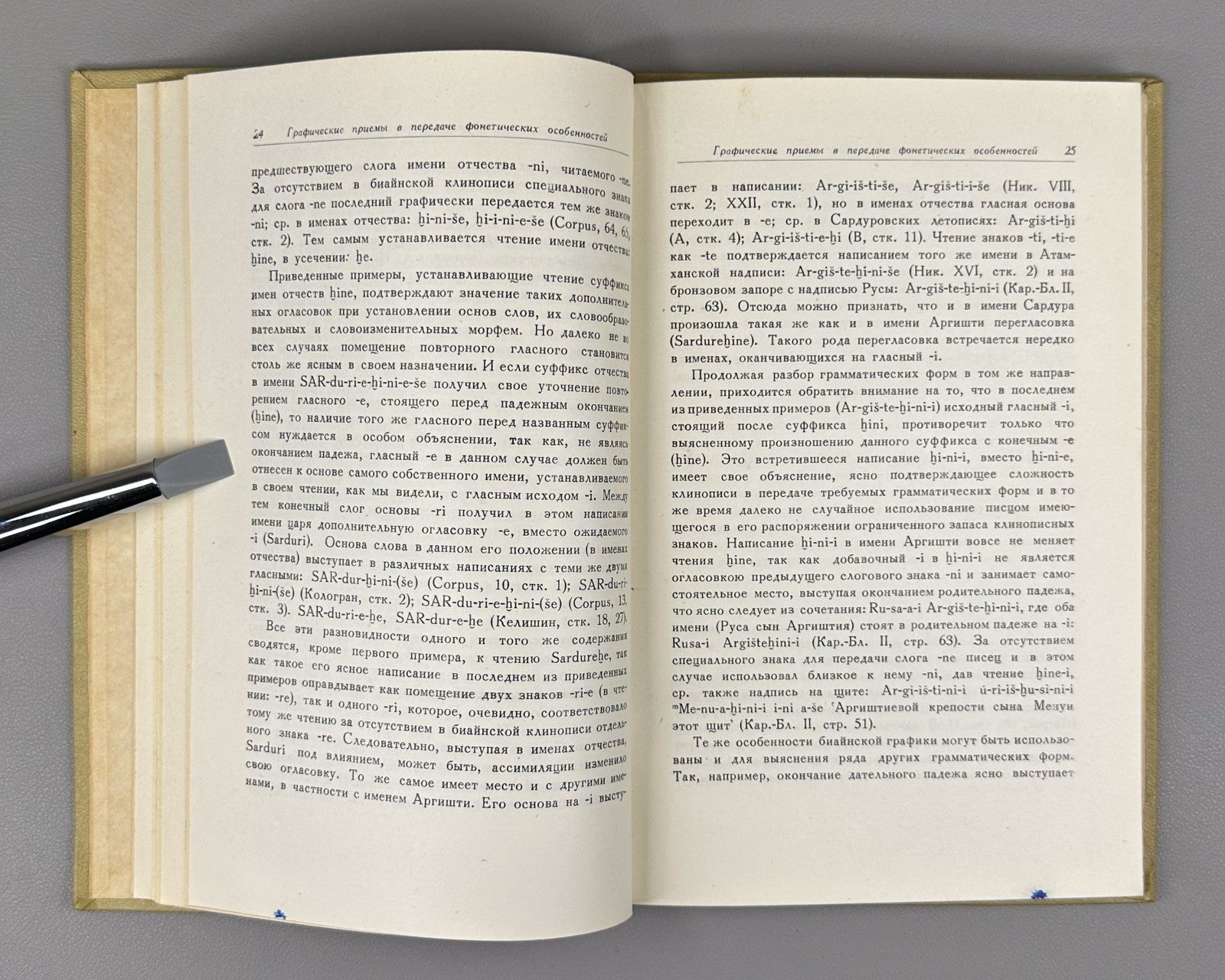 Мещанинов Грамматический строй урартского языка 1958 Urartian Language Structure