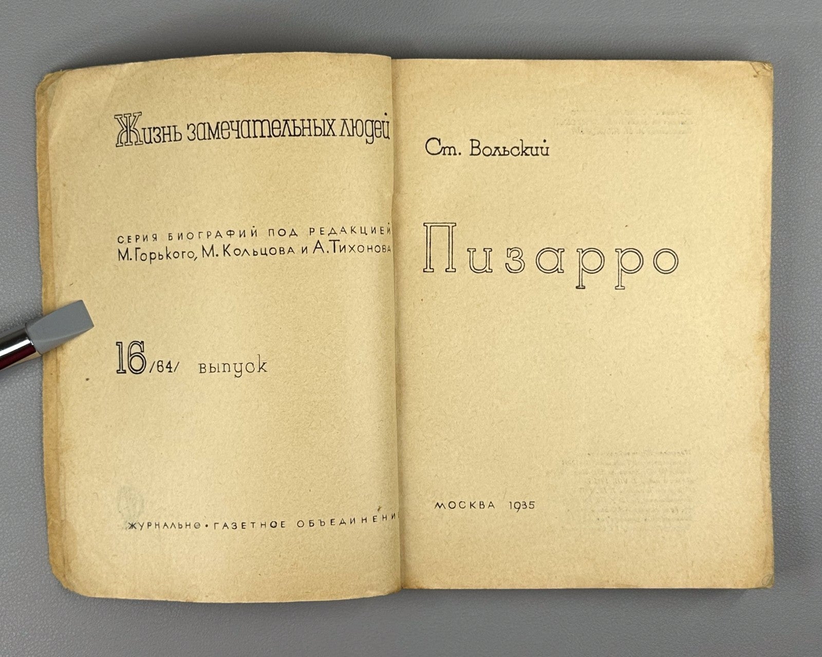 Вольский Пизарро ЖЗЛ 1935 Volsky Francisco Pizarro Series of biographies USSR