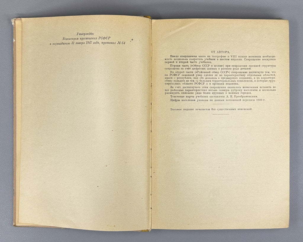 Economic Geography USSR Textbook 1947 Баранский Экономическая география СССР