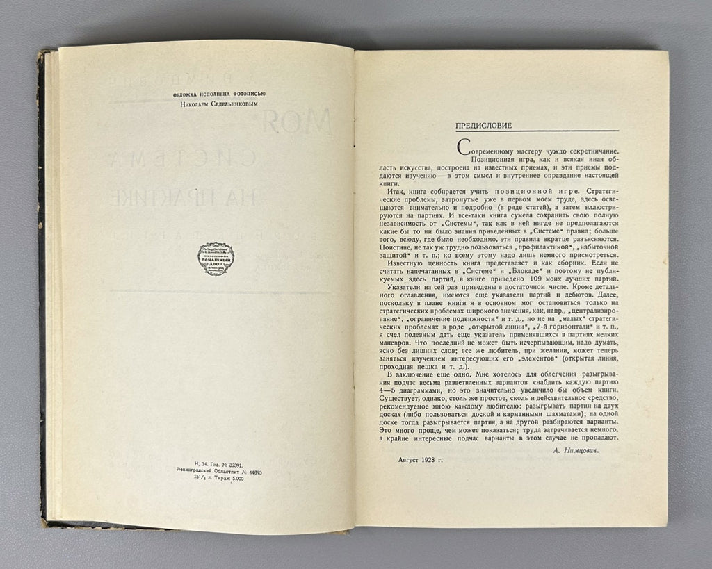 1st ed. in Rus Nimzowitsch My System in Practice Chess 1930 Нимцович Моя система