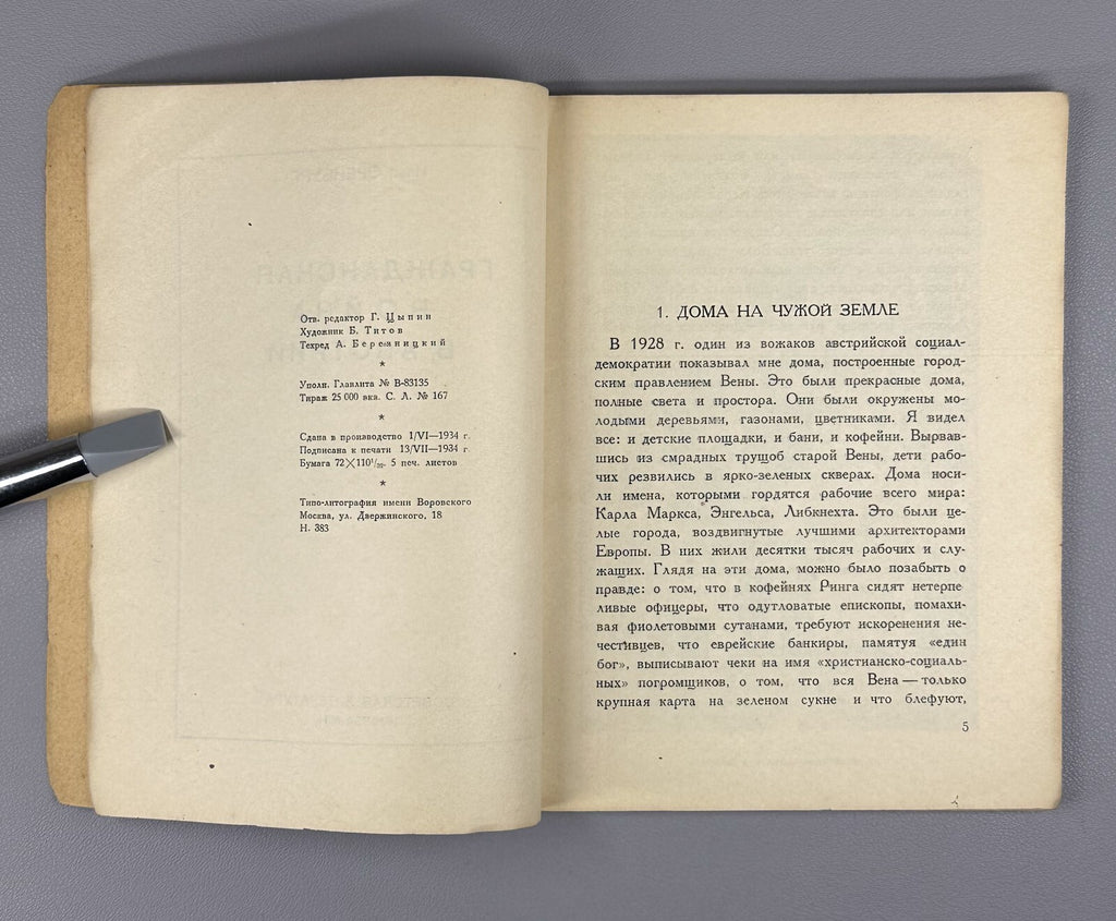 1st ed. Ehrenburg Civil War in Austria Эренбург Гражданская война в Австрии 1934