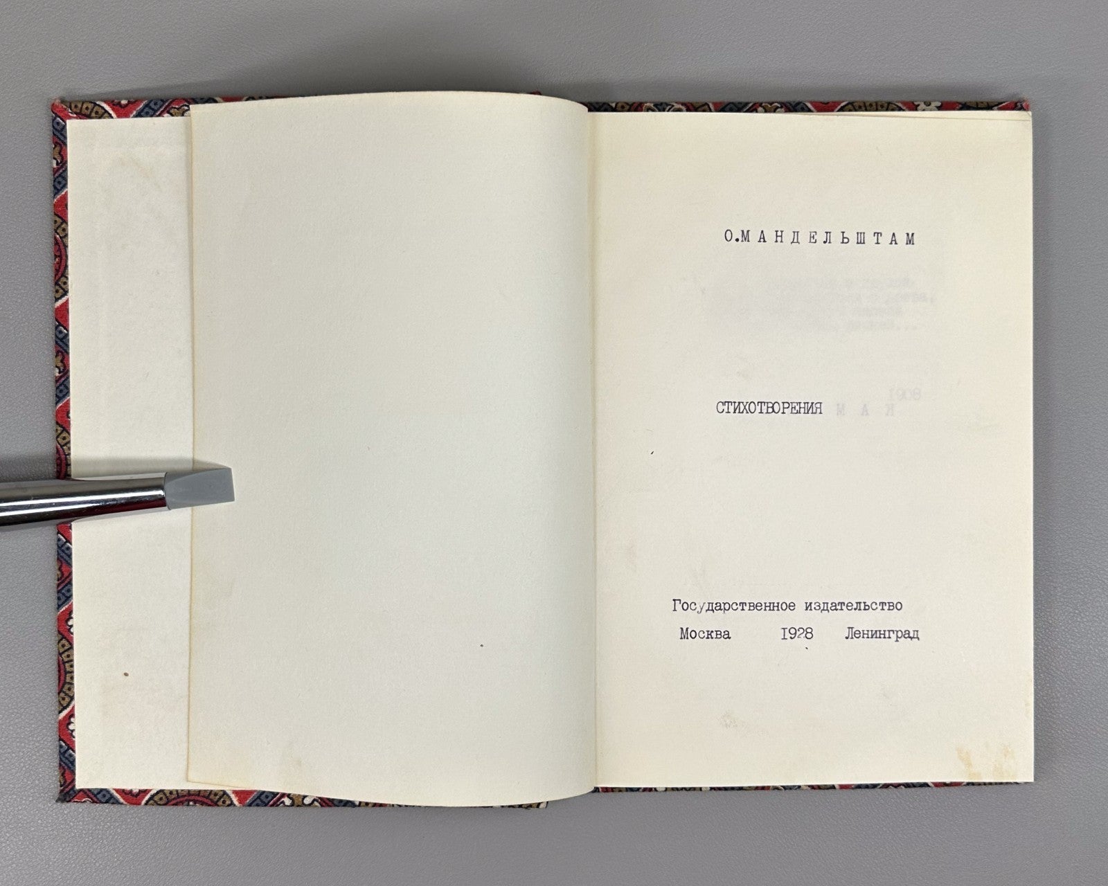 Самиздат Осип Мандельштам Стихотворения Камень 1928 Samizdat Mandelshtam Poems