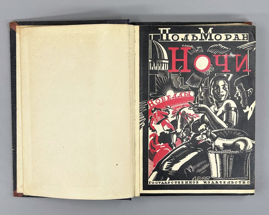 Moran Nights Novellas 1927 Моран Ночи Новеллы
