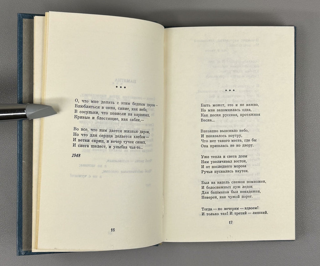 Autograph Sokolov Poems 1987 Автограф В. Соколов Стихотворения Поэмы