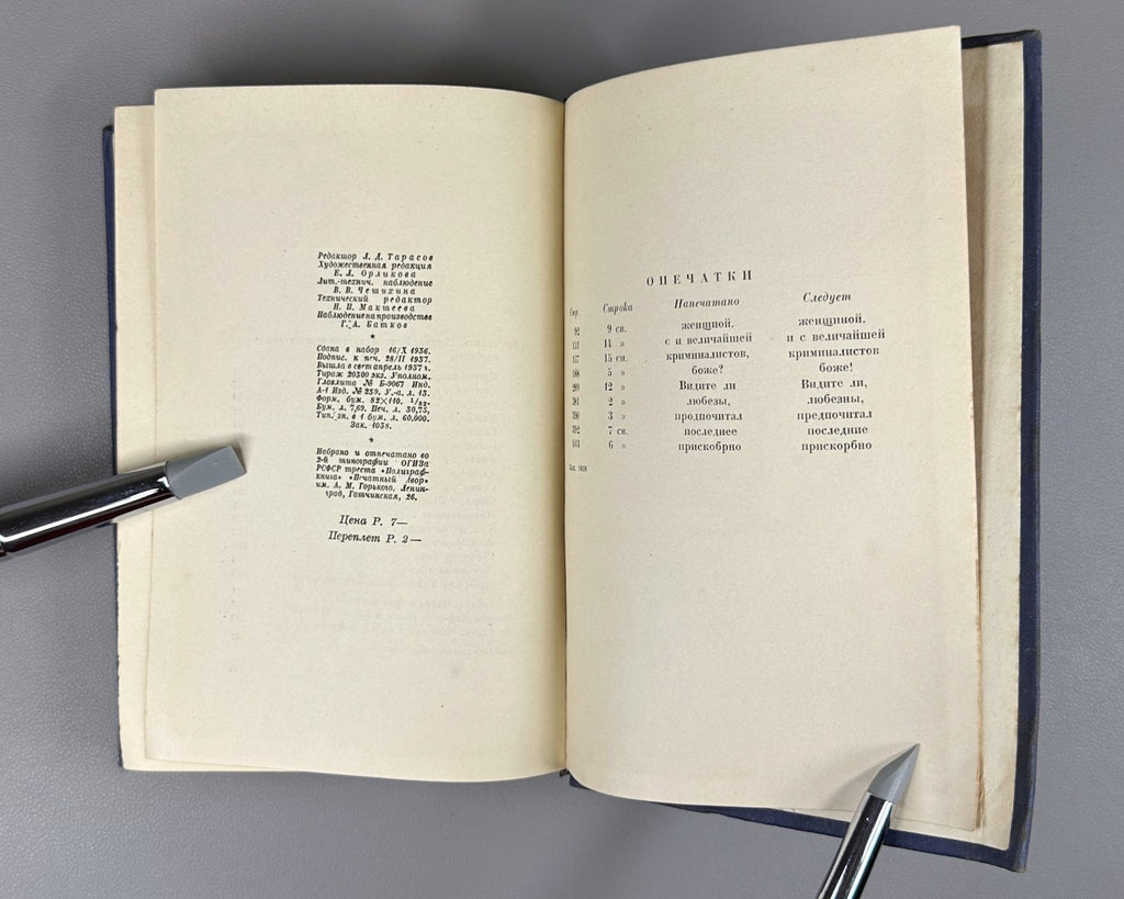 Academia France Complete Works v. XI 1937 Франс Полное собрание сочинений т. 11