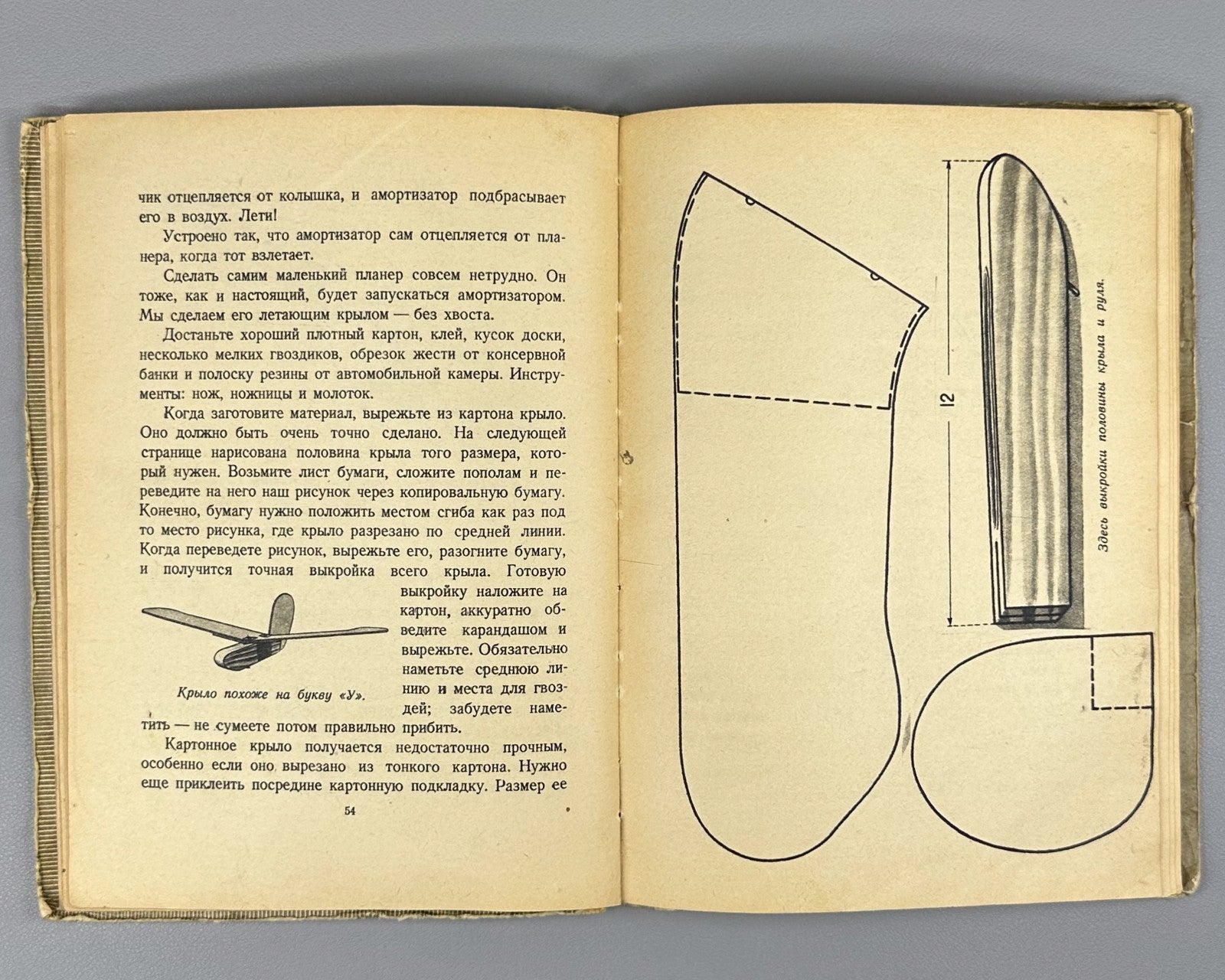 Абрамов Десять моделей 1949 Abramov Ten Models children airplanes ships cars
