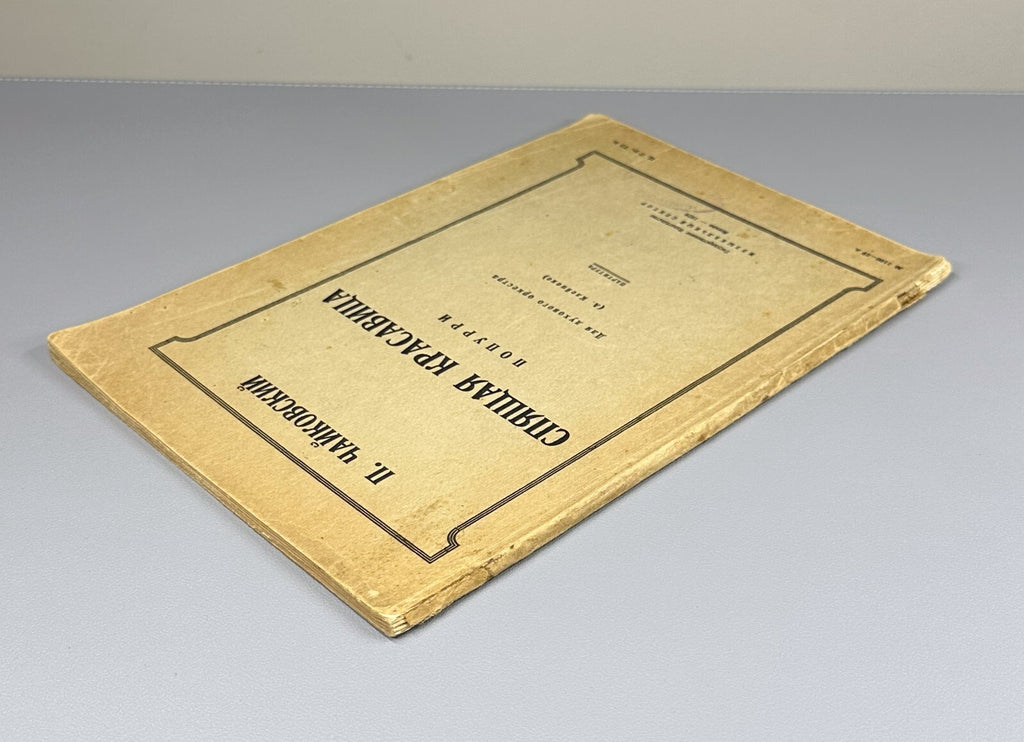 Tchaikovsky Sleeping Beauty Sheet music 1929 Чайковский Спящая красавица Ноты