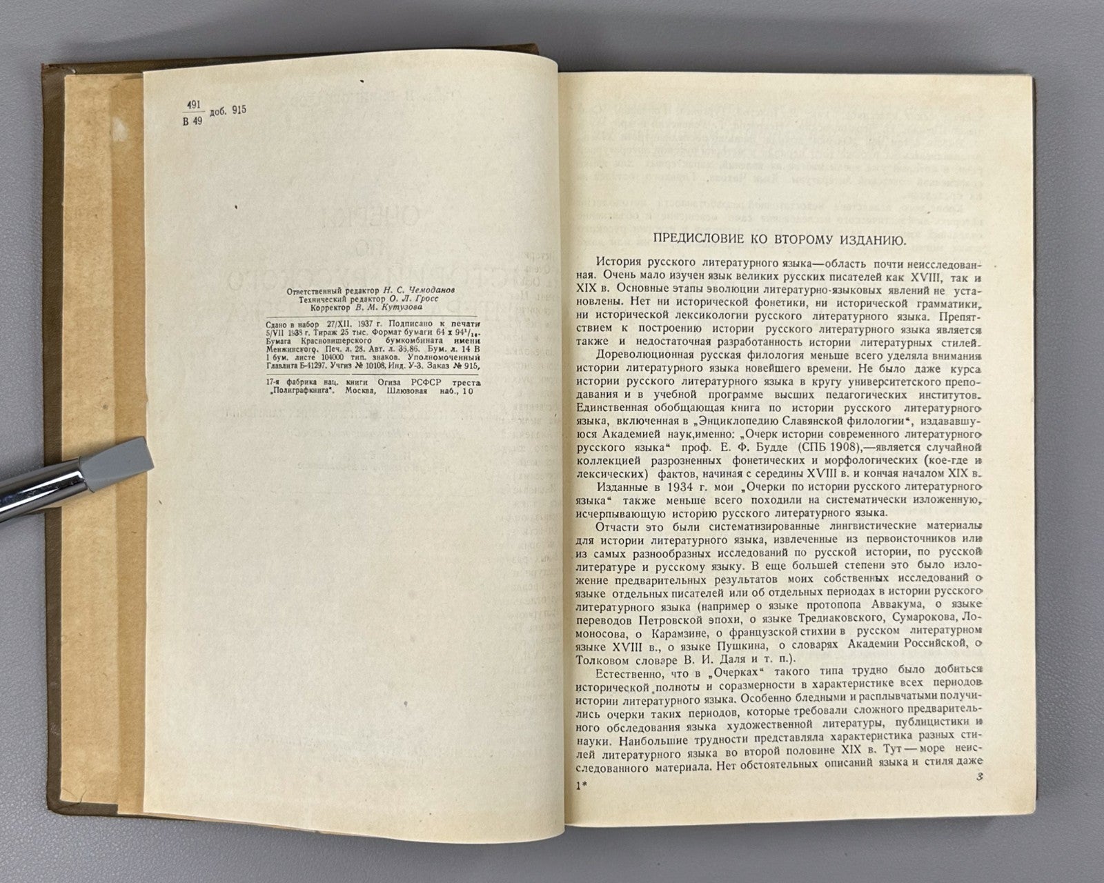 Russian Literary 1938 Виноградов Очерки по истории русского литературного языка