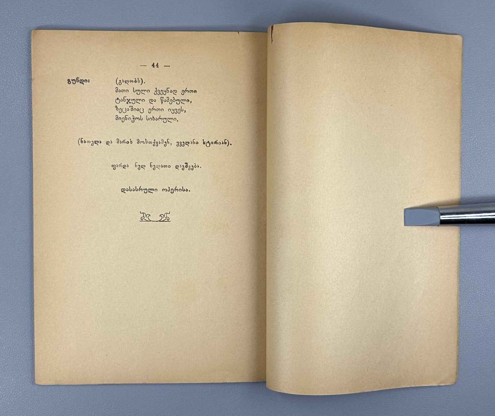 P. Mirianashvili, Z. Paliashvili. Abesalom and Eteri: Folk Legend: Opera in 5 Acts and 6 Scenes. Libretto, 1918. In Georgian