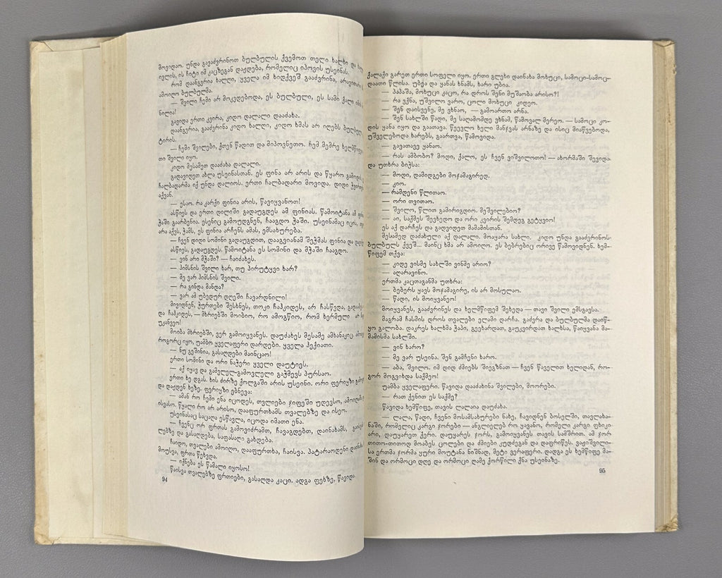 Materials of Georgian Dialectology 1974 ქართული დიალექტოლოგიის მასალები