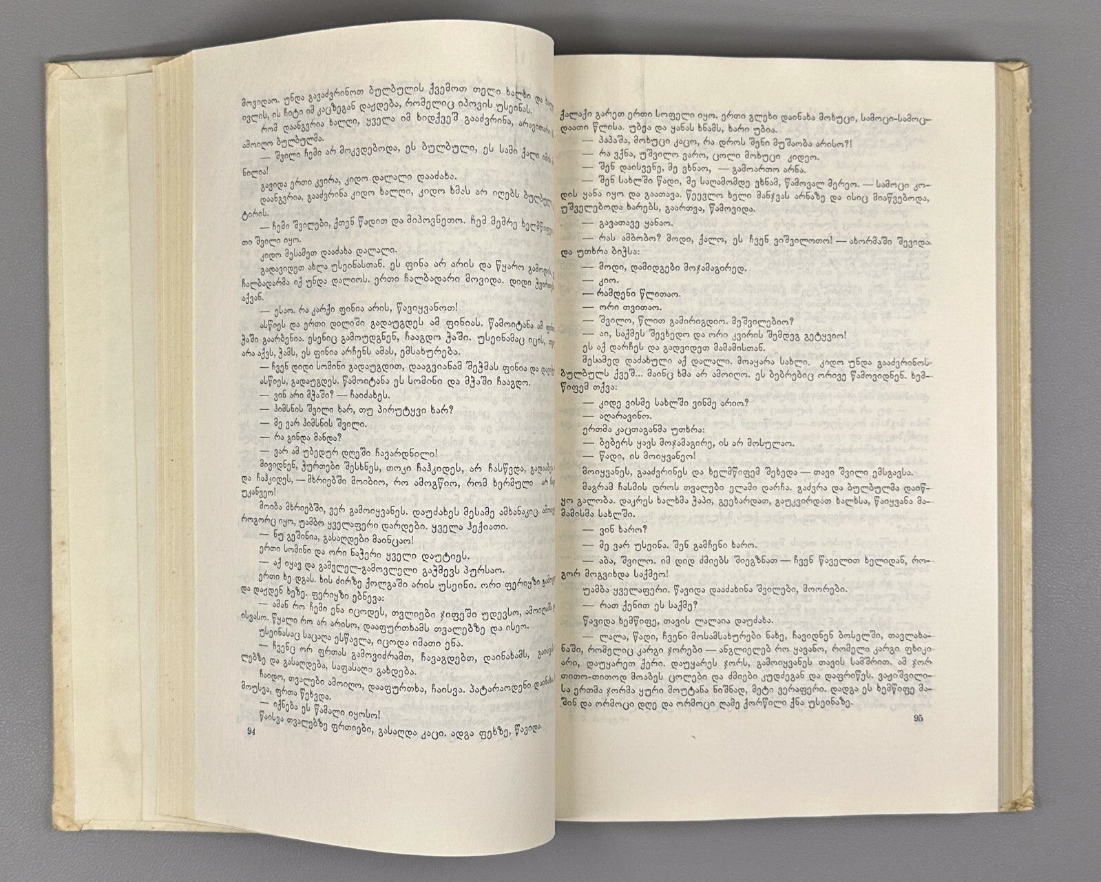 Materials of Georgian Dialectology 1974 ქართული დიალექტოლოგიის მასალები