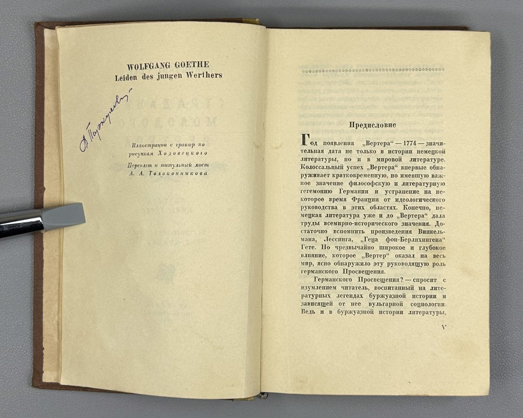 Academia Goethe Sorrows of Young Werther 1937 Гете Страдания молодого Вертера