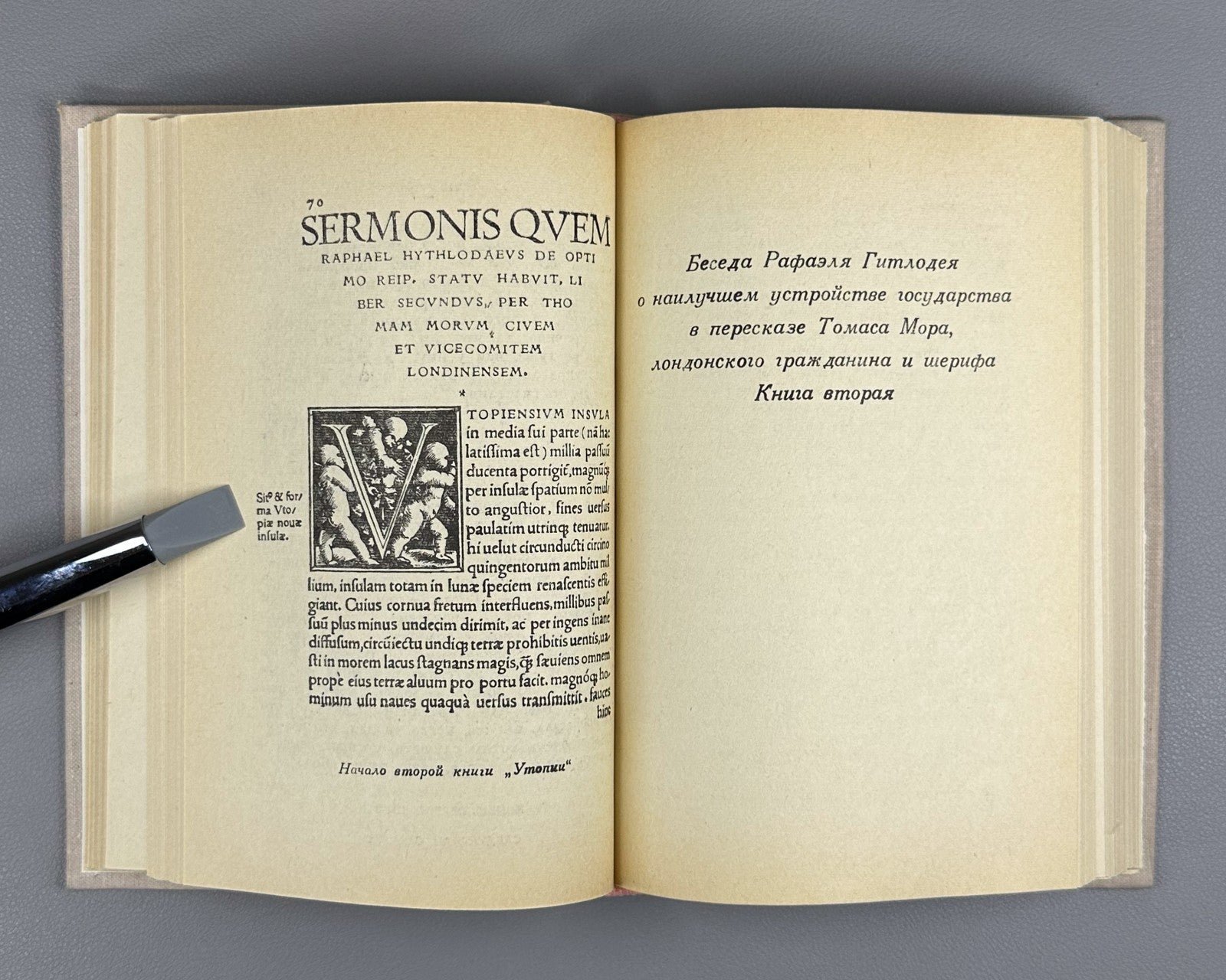 Thomas More Utopia in Rus 1978 Томас Мор Утопия
