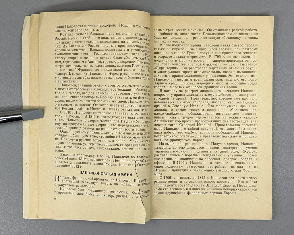 Pruntsov The Battle of Borodino 1947 Прунцов Бородинское сражение