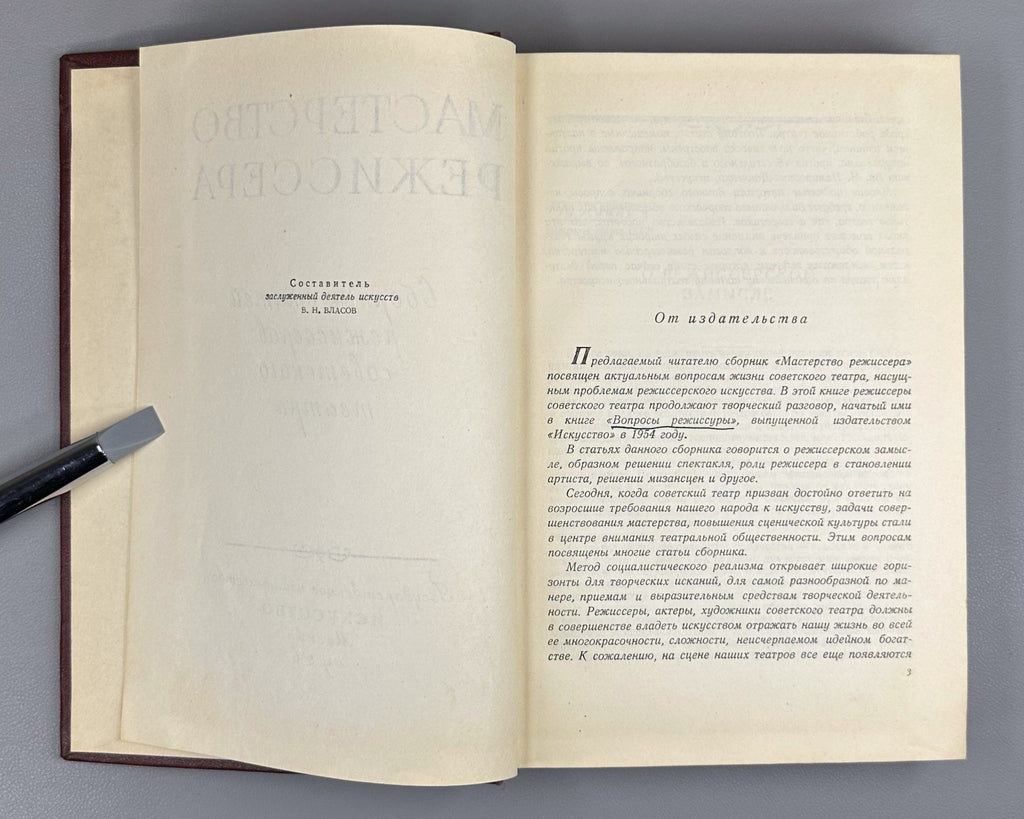 Мастерство режиссёра Сборник статей 1956 The Craft of the Director Collection