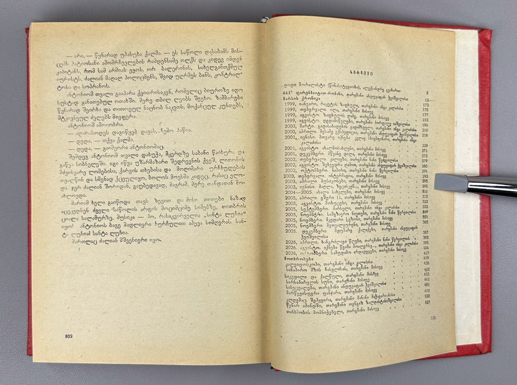 1st ed. in Georgian 1973 Ray Bradbury Fahrenheit 451 The Martian Chronicles