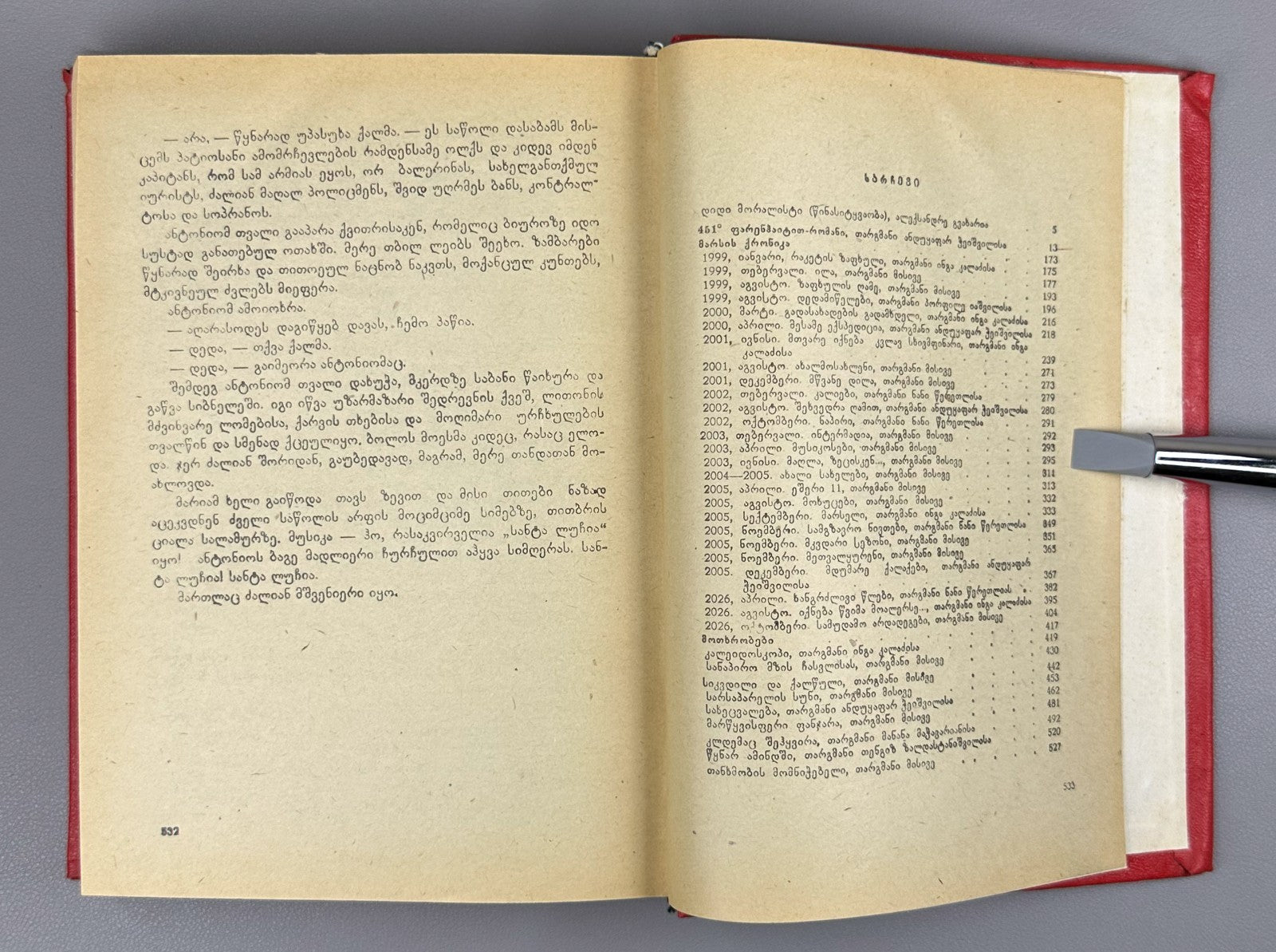 1st ed. in Georgian 1973 Ray Bradbury Fahrenheit 451 The Martian Chronicles