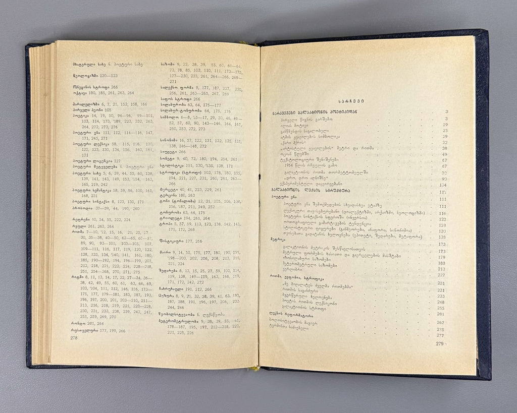 Khintibidze The Poetics of Galaktion Georgian 1987 გალაკტიონის პოეტიკა