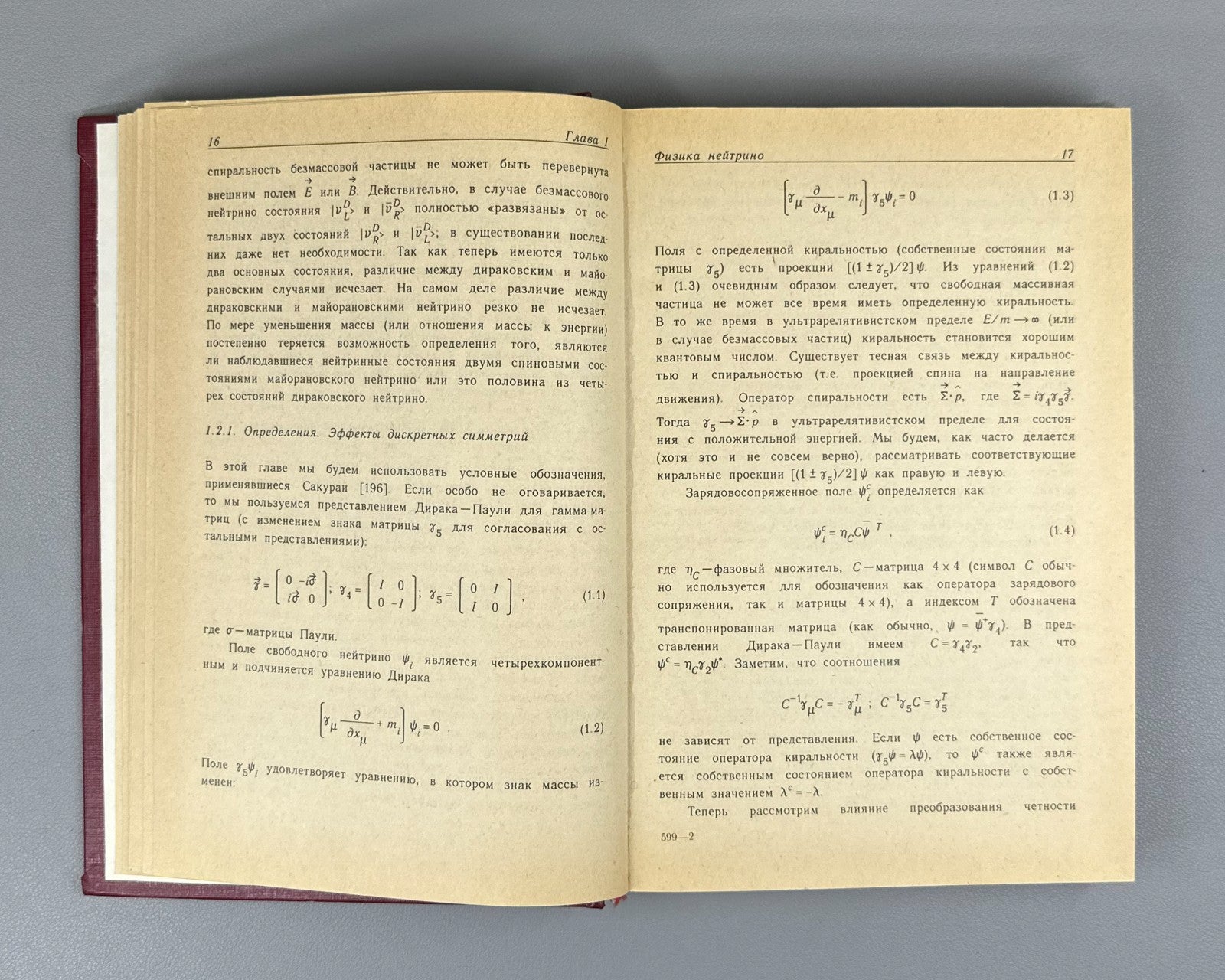 Боум Фогель Физика массивных нейтрино 1990 Boehm Vogel Physics Massive Neutrinos