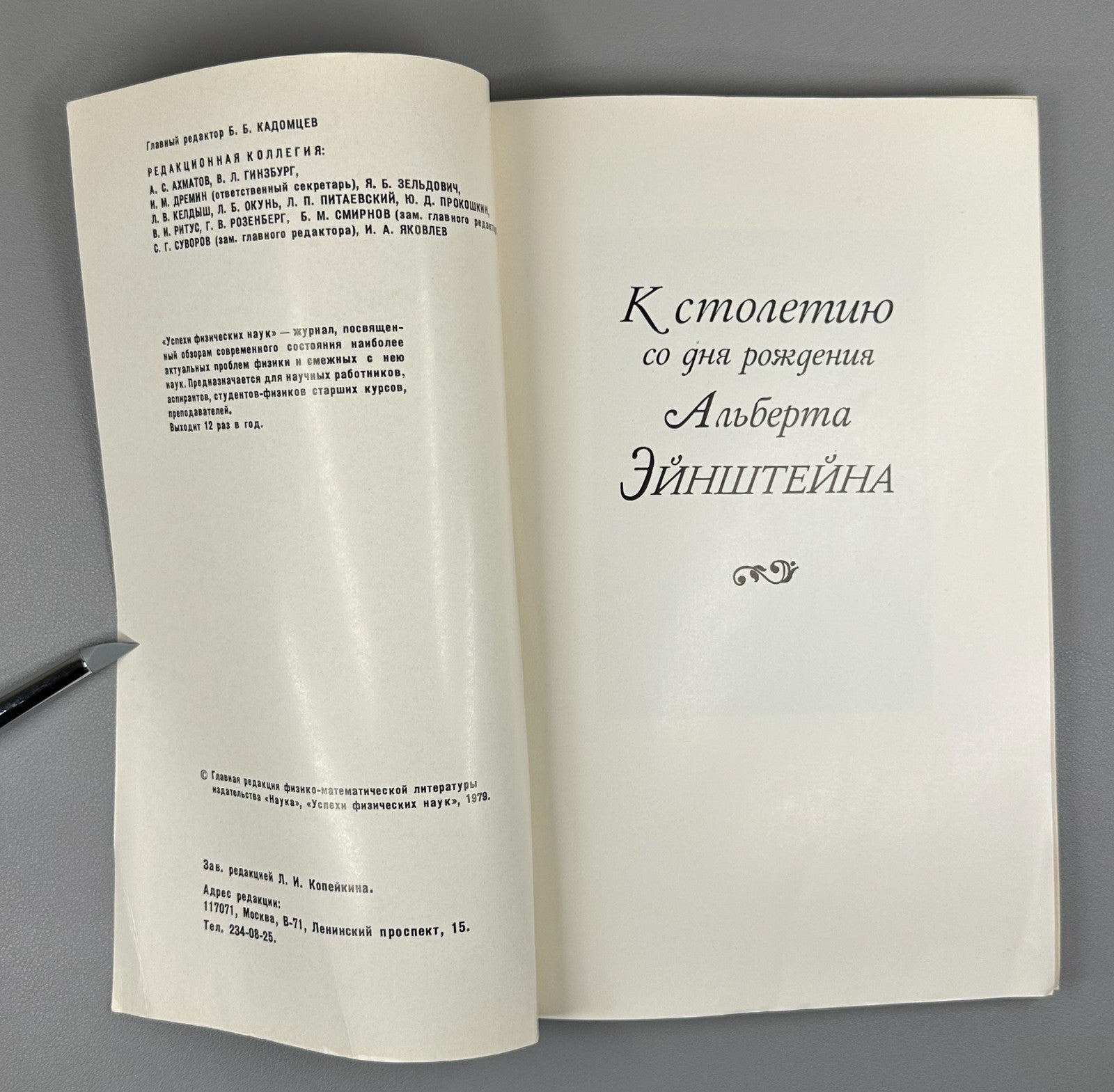 Успехи физических наук 128 3 1979 Advances in Physical Sciences Einstein 100th