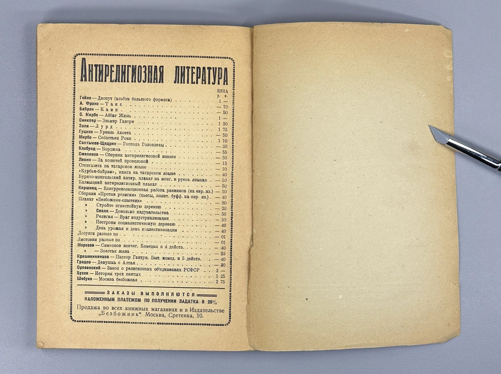 Atheism Felix Le-Dantek 1930 Атеизм Ле-Дантек Безбожник L’athéisme Rare