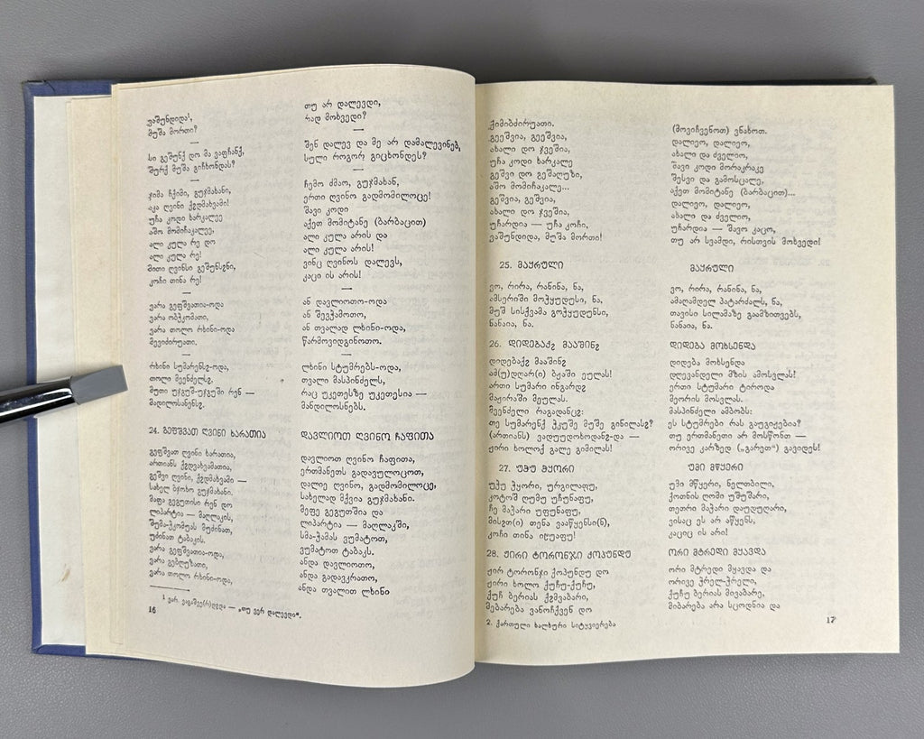 Autograph Megrelian Texts In 2 Vol. 1975-1991 მეგრული ტექსტები Georgian Folk Lit