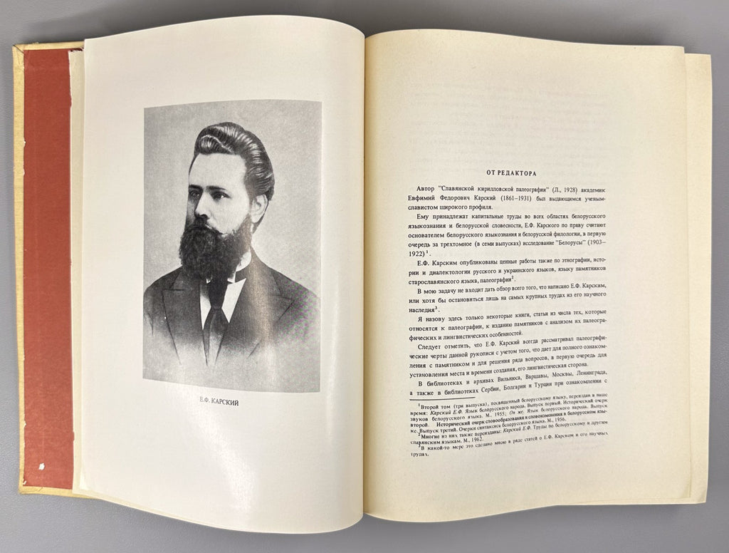 Карский Славянская кирилловская палеография 1979 Slavic Cyrillic Paleography