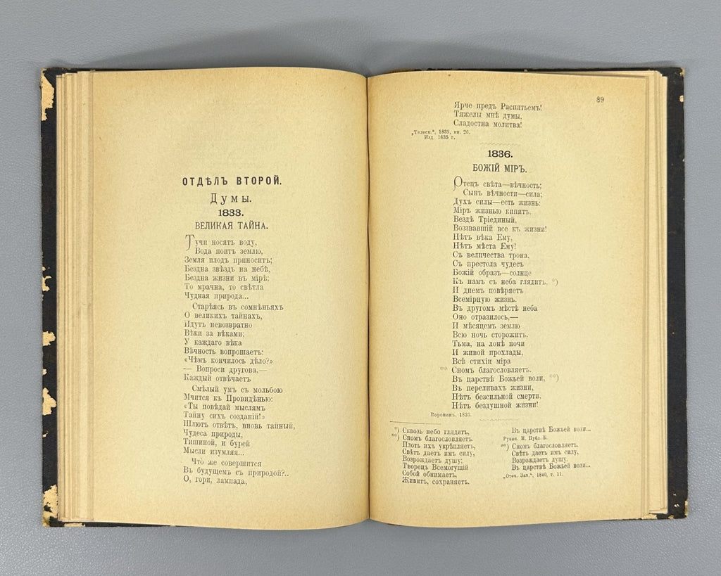 Koltsov Poems Russian Literature 1892 Кольцов Стихотворения Санкт-Петербург