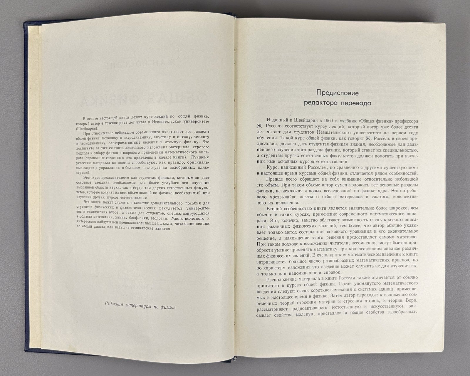 Rossel General Physics 1964 Россель Общая физика
