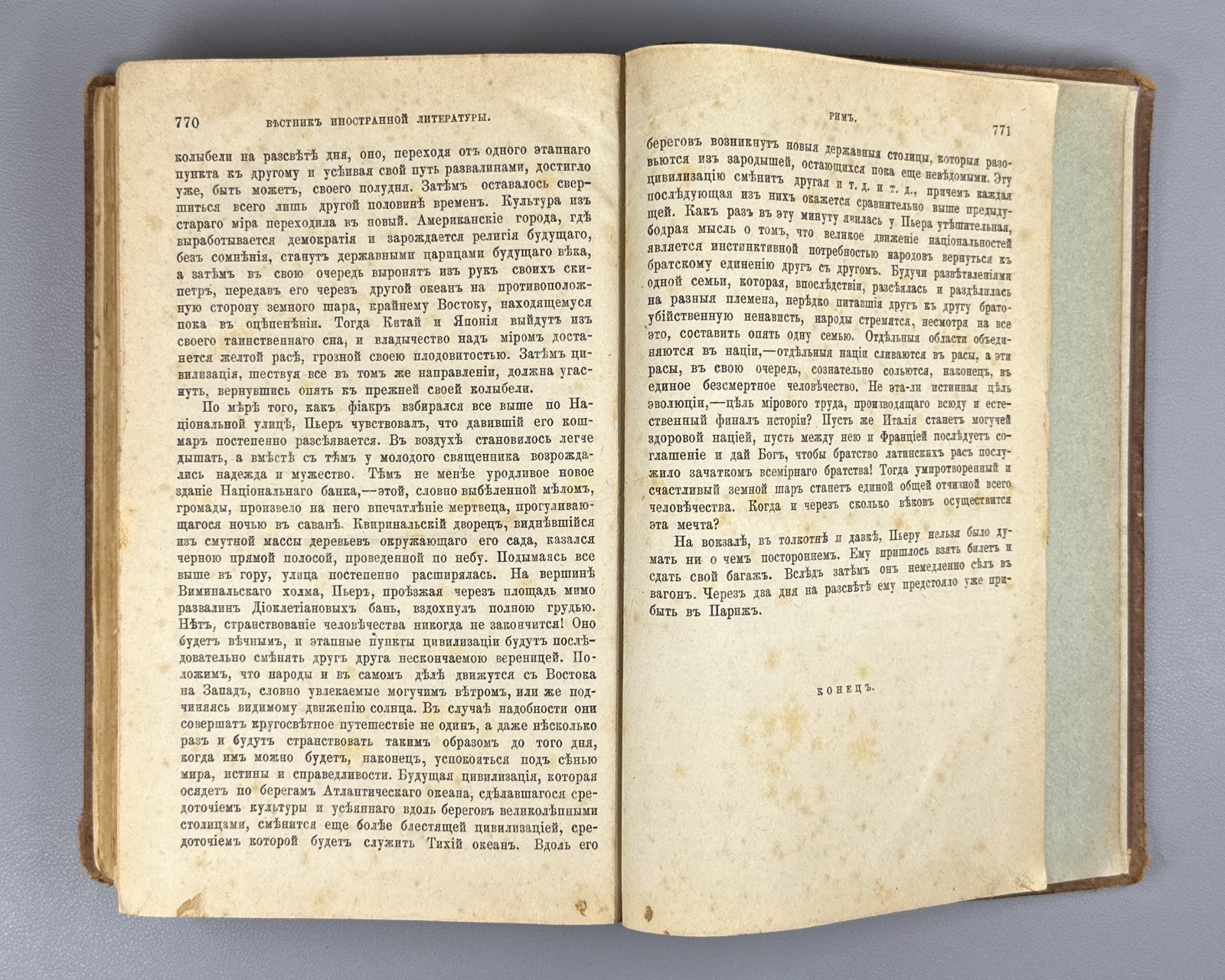 Золя Рим 1896 Émile Zola Rome Ранцов Russian Типография бр. Пантелеевых Lifetime