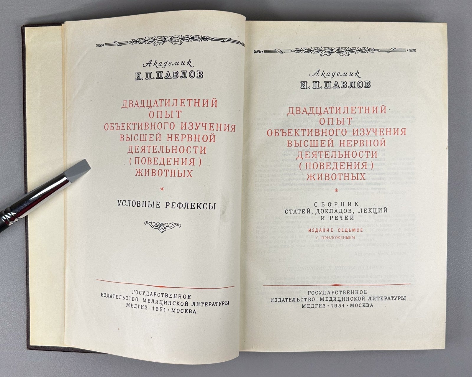 Pavlov Conditioned reflexes Medicine USSR 1951 Павлов Условные рефлексы