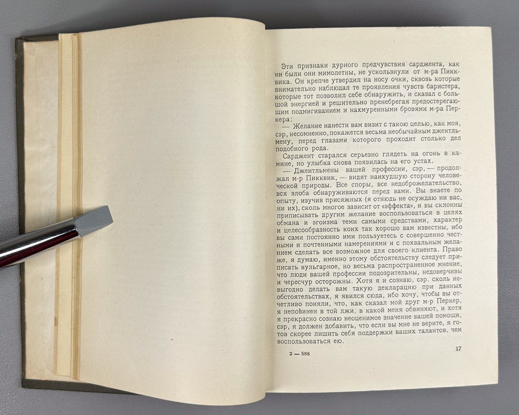 Academia Pickwick Papers 1936 Диккенс Посмертные записки пиквикского клуба т. 2