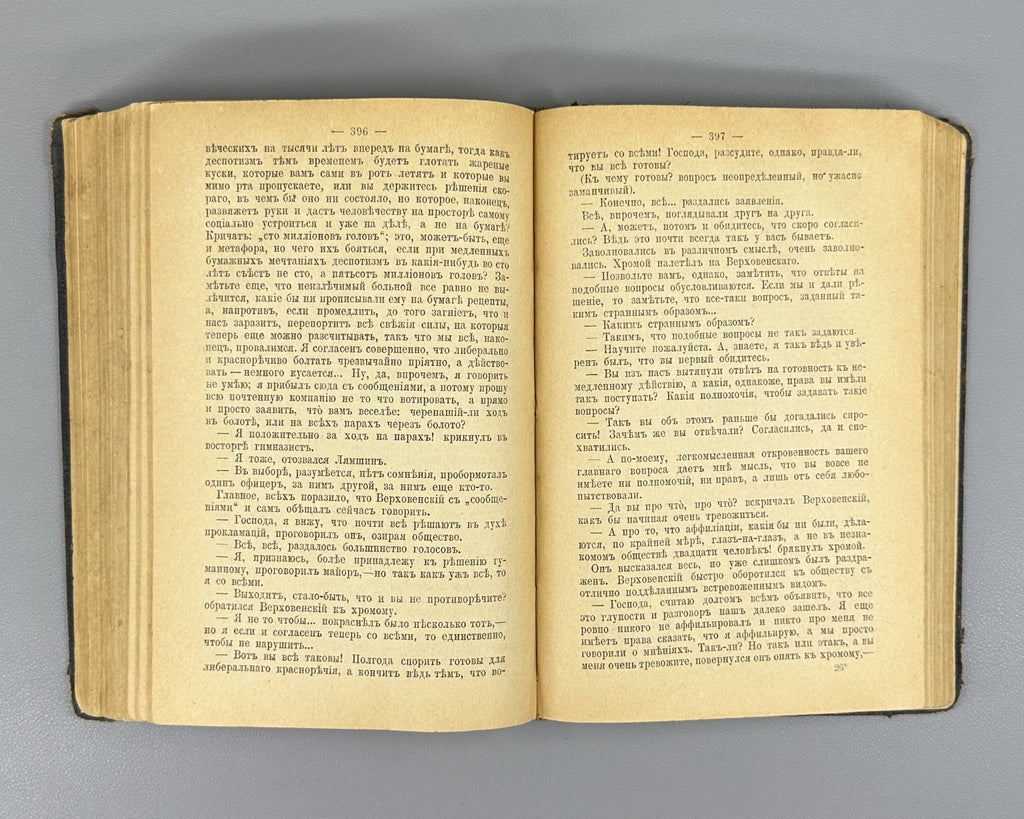 Dostoevsky Demons vol. 7 Russian pre-revolutionary 1895 Достоевский Бесы Роман
