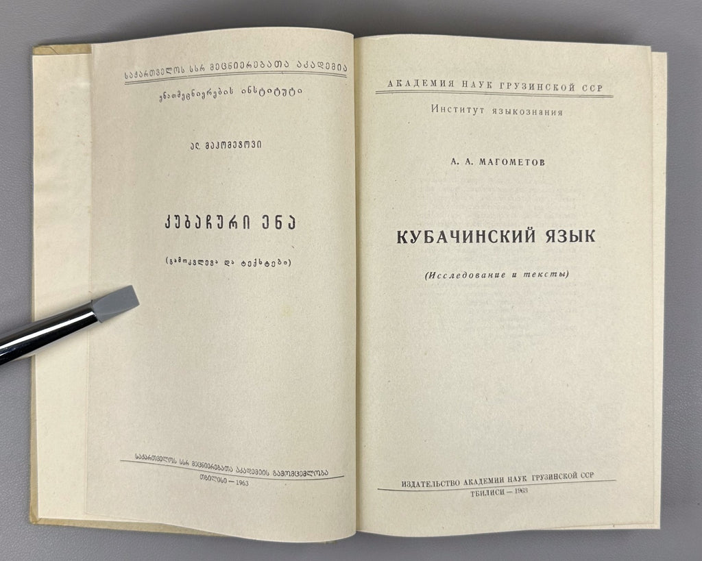 Магометов Кубачинский язык 1963 Magometov The Kubachi Language Dagestan Rare