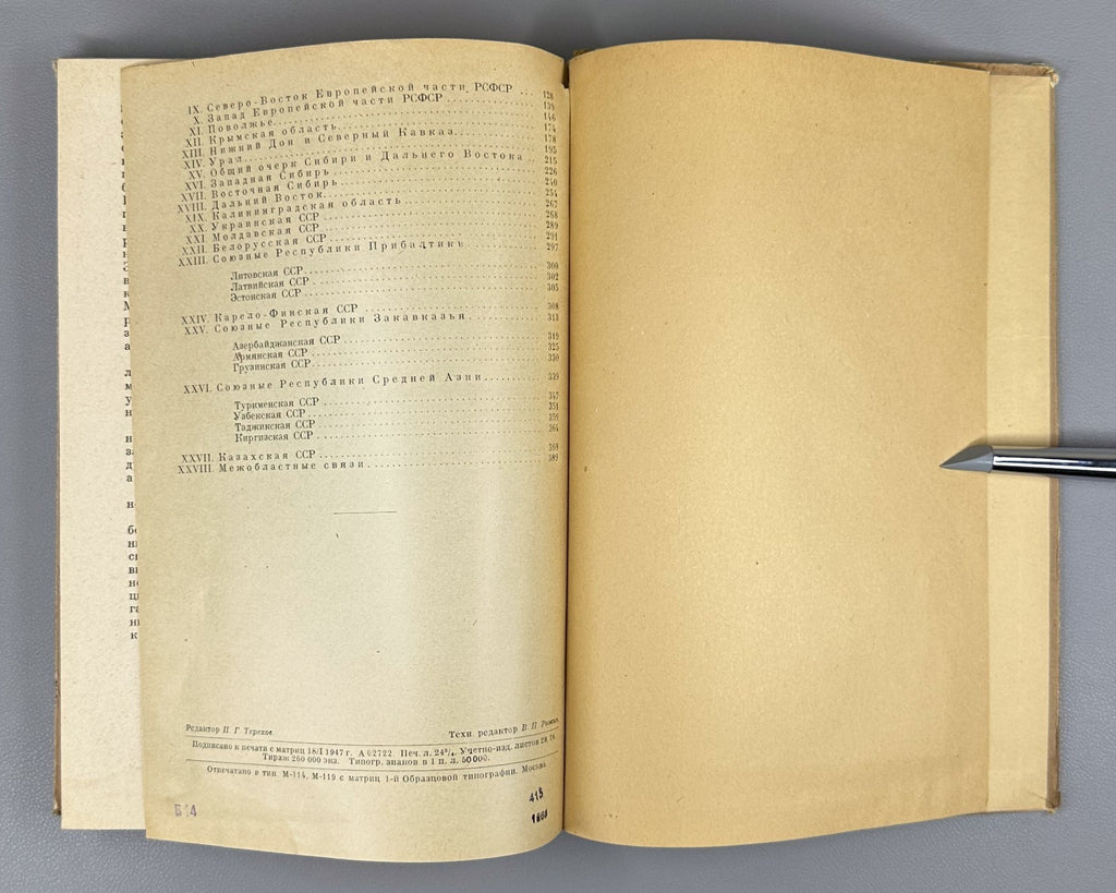 Economic Geography USSR Textbook 1947 Баранский Экономическая география СССР